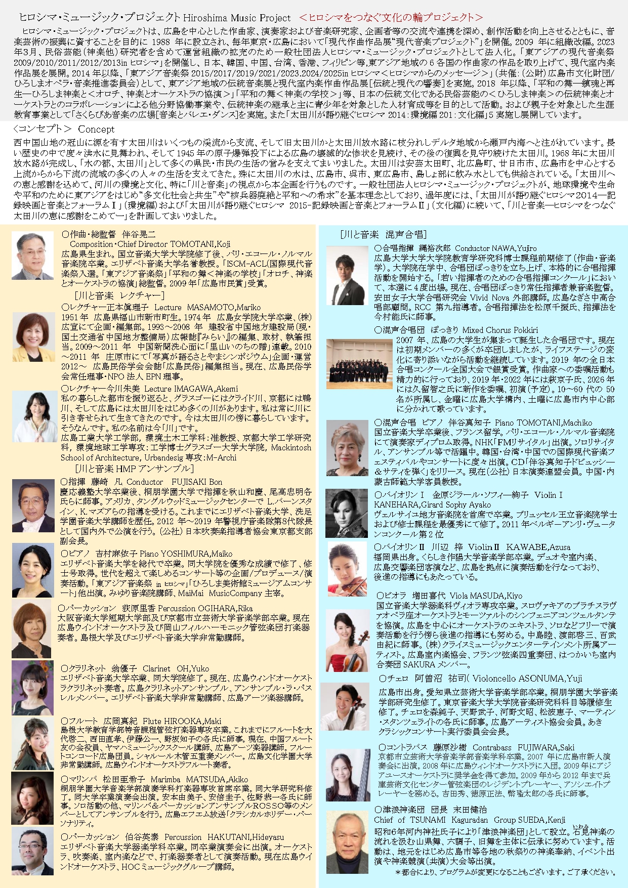 川と音楽　チラシ裏